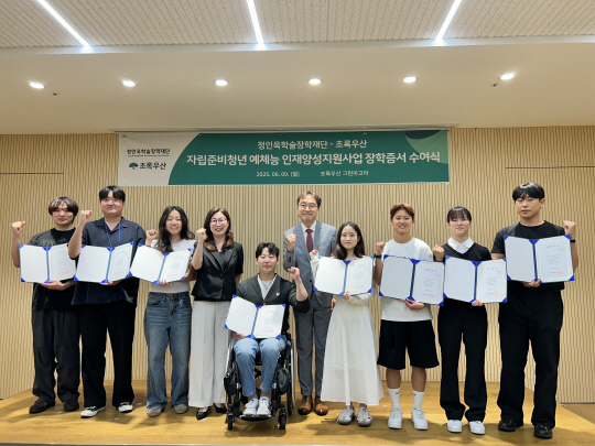 삼표그룹 정인욱학술장학재단 관계자들이 지난 9일 서울 중구 초록우산 그린아고라에서 예체능 자립준비청년들에 장학증서를 전달한 뒤 기념촬영을 하고 있다. [삼표그룹 제공]